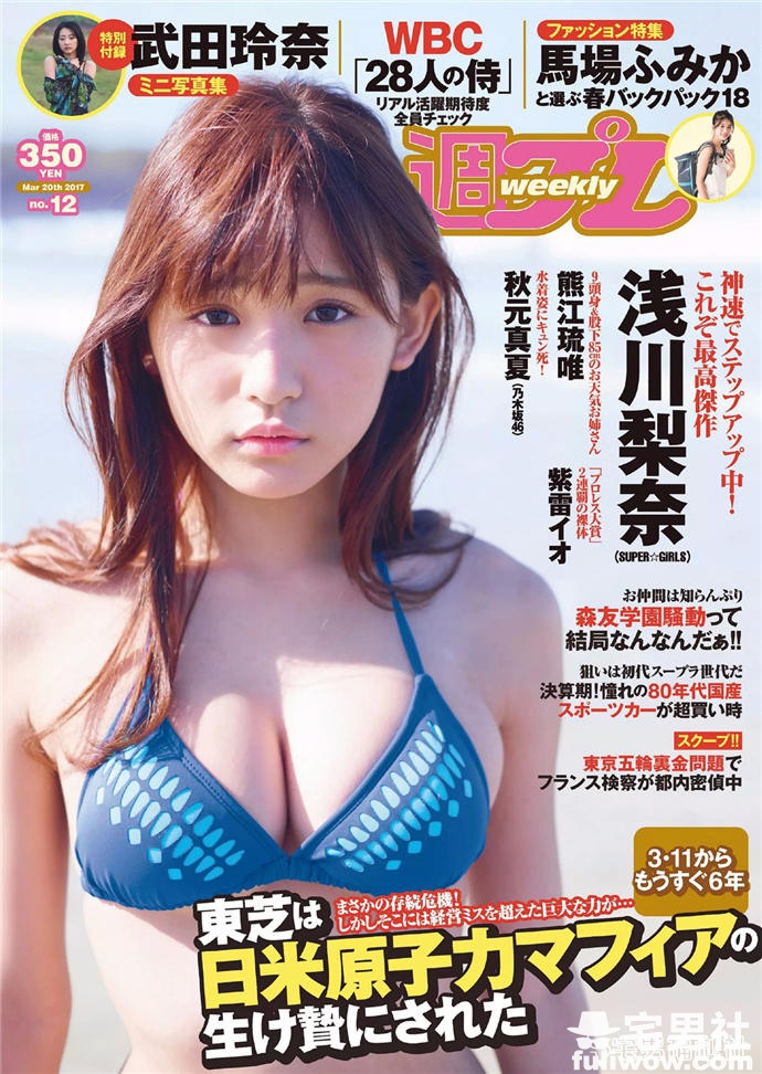 「千年一遇的童颜巨乳」浅川梨奈18岁纪念写真欣赏 - 第13张