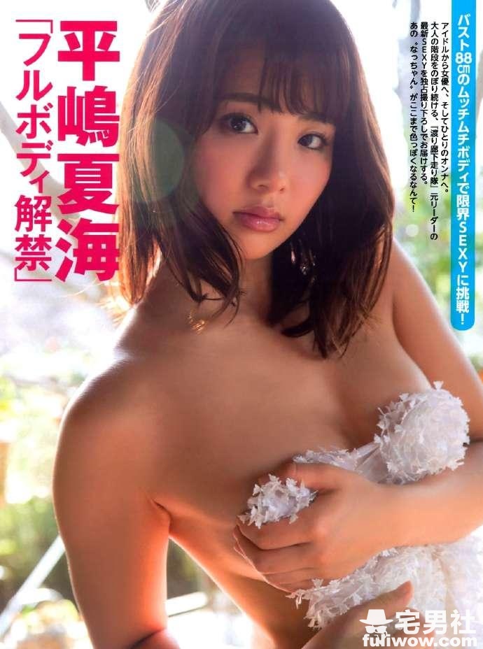 「AKB48」平嶋夏海转战写真界！宽衣解带大秀身材 - 第5张