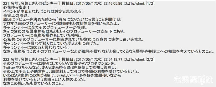 日本艾薇界再爆丑闻！心花由罗（心花ゆら）被经纪人监禁 - 第4张