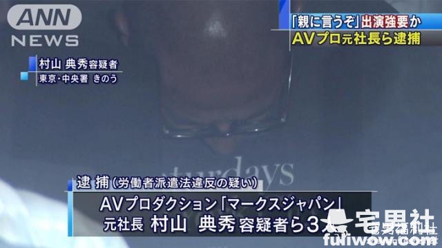 日本经纪公司前社长涉嫌强迫女拍片被捕-伊美舍