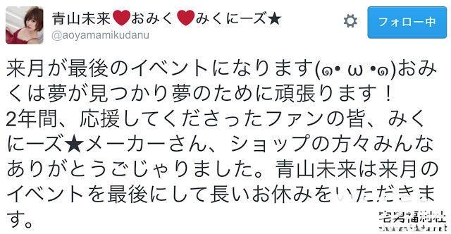 星井笑引退，青山未来休假！-伊美舍