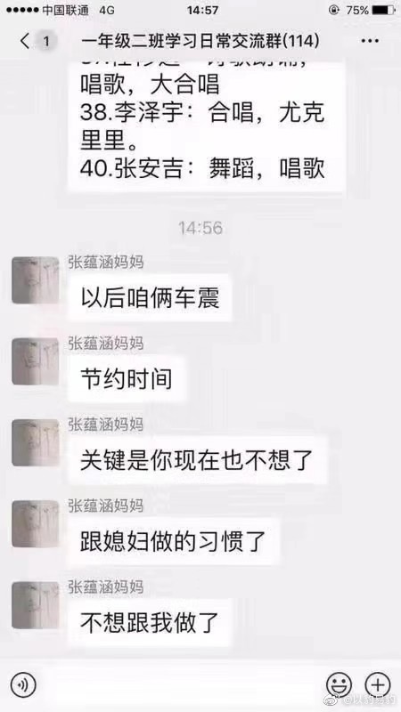 某班级家长群发错聊天截图，结果引发了故事-伊美舍