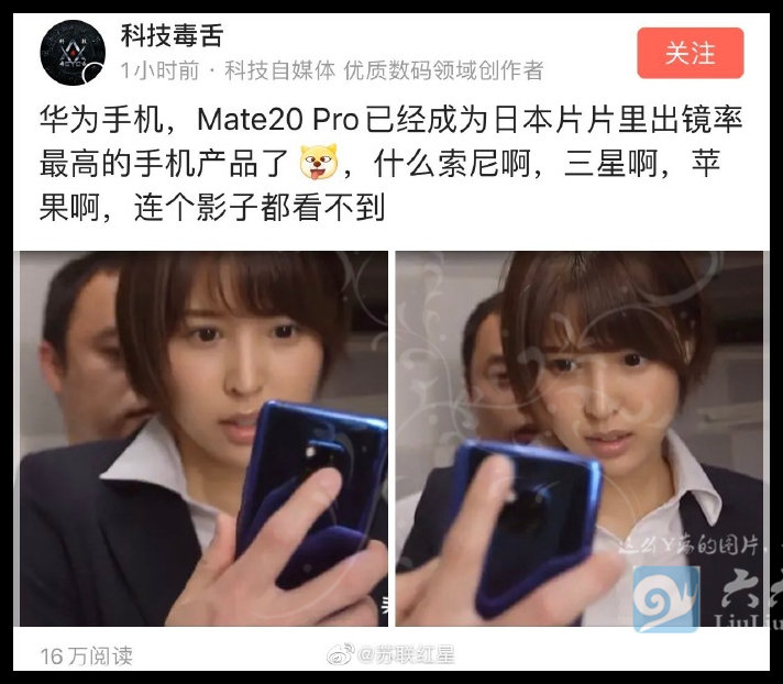 葵司新作再现“华为Mate20 Pro” ​​​​这是要搭华为热度的车吗？