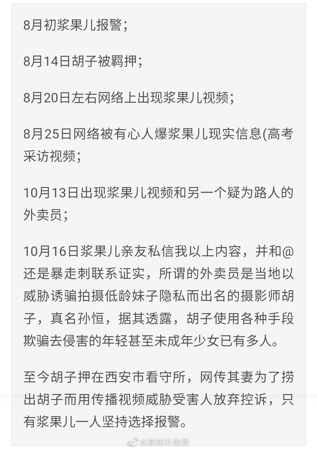 “浆果儿”原版视频事件始末梳理，B站浆果儿被摄影师胁迫是怎么回事？