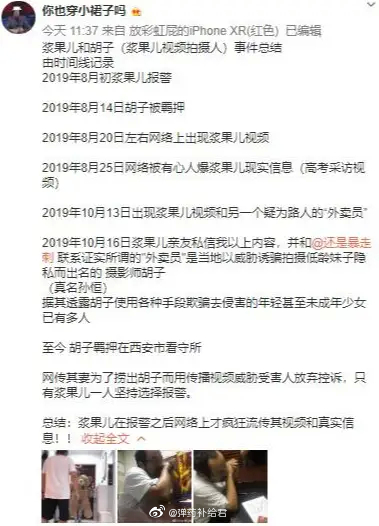 “浆果儿”原版视频事件始末梳理，B站浆果儿被摄影师胁迫是怎么回事？