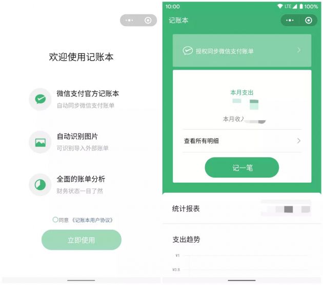 还是来了！微信记账本现可同步微信支付账单-伊美舍