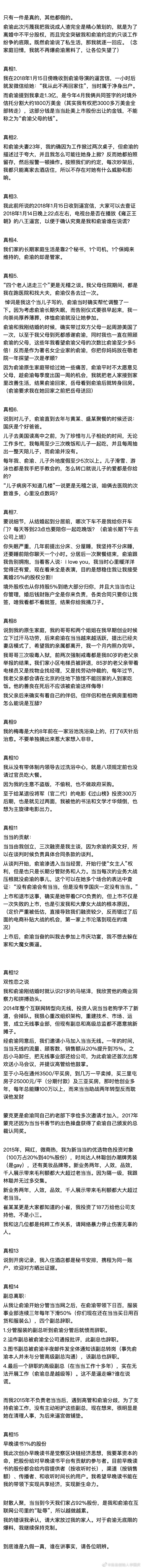 李国庆用15个“真相”回击俞渝，林聪很倒霉的被坑了