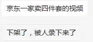 京东大朴四件套2分19秒宣传视频怎么回事？为什么网友跪求京东大朴完整版视频？