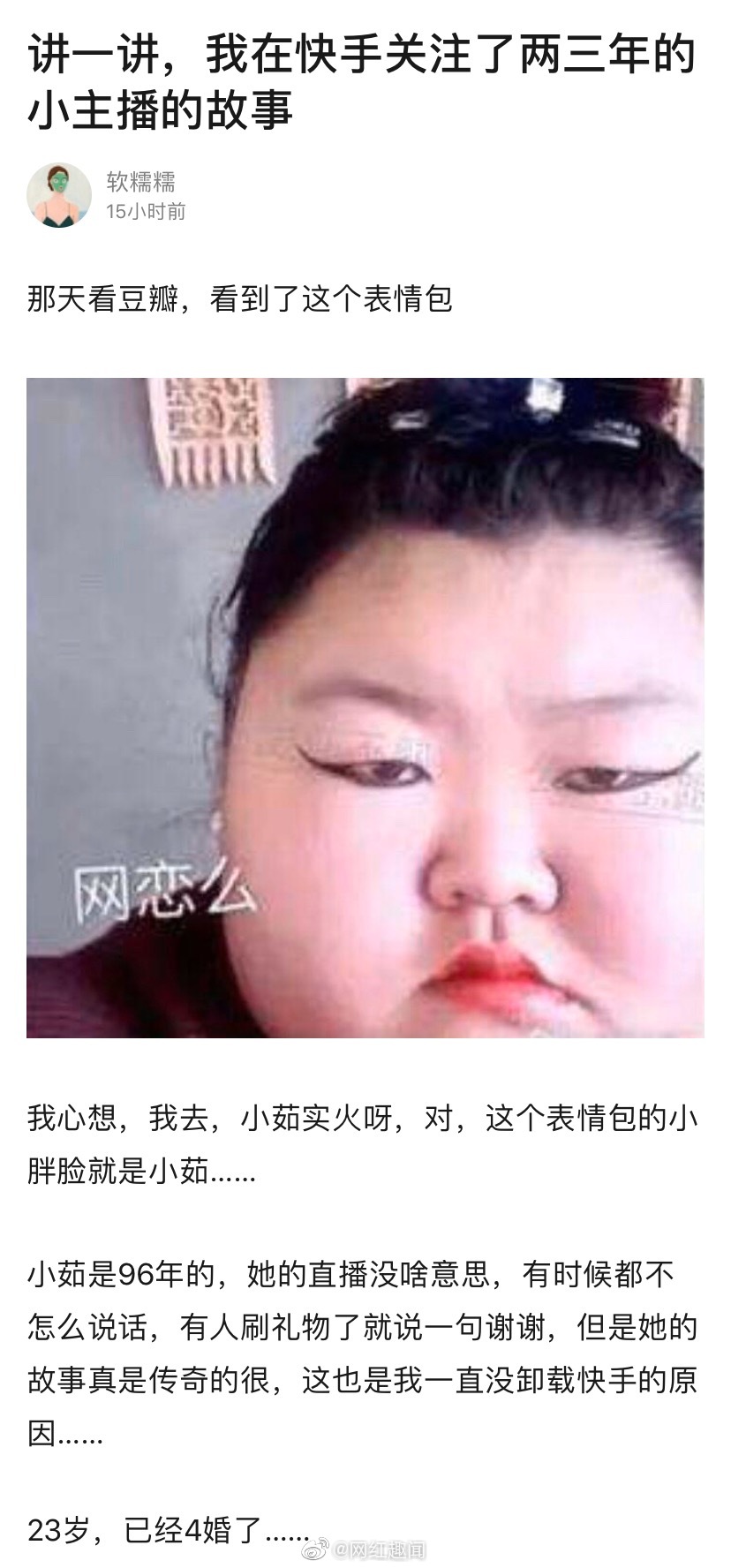 快手主播小茹四次婚礼是怎么回事？小茹亲人头七四婚是真的吗？