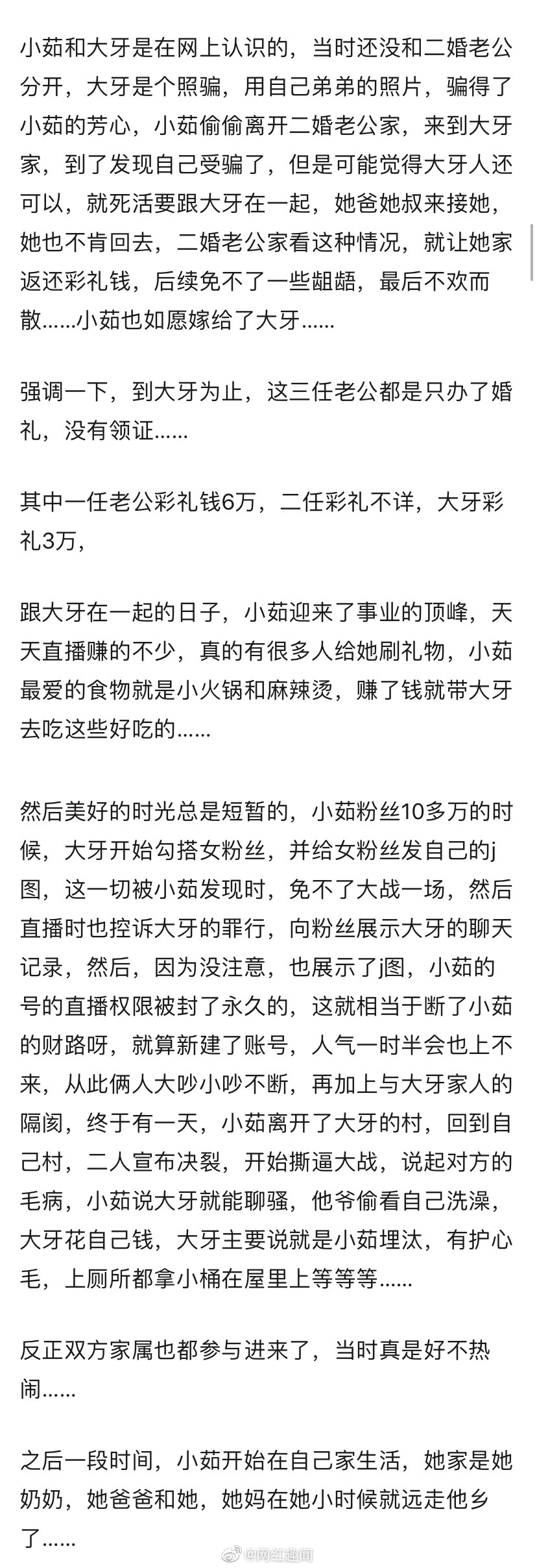 快手主播小茹四次婚礼是怎么回事？小茹亲人头七四婚是真的吗？