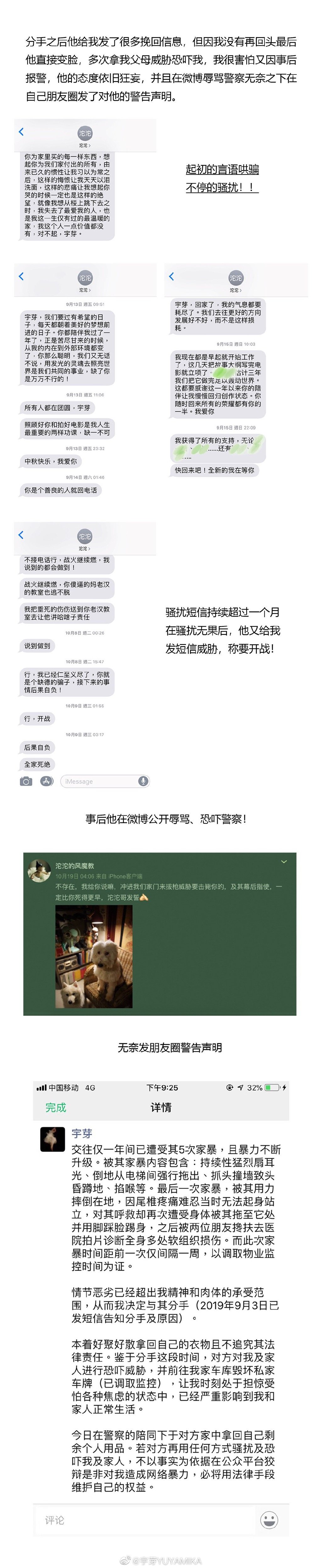 美妆博主宇芽遭前男友家暴经过详解，家暴者终被抓