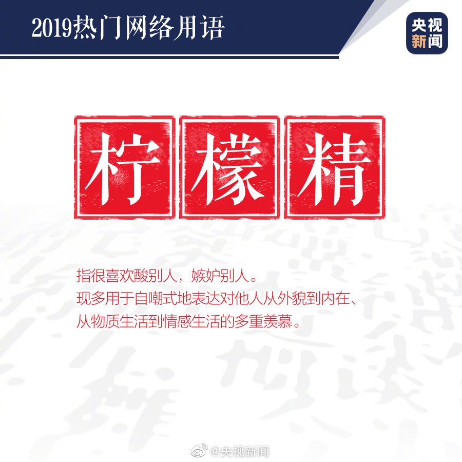 你们知道2019年度热门网络用语是那些吗？榜单来了