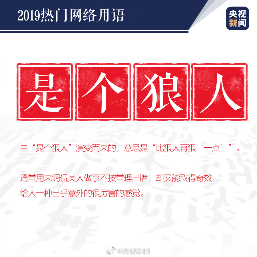 你们知道2019年度热门网络用语是那些吗？榜单来了