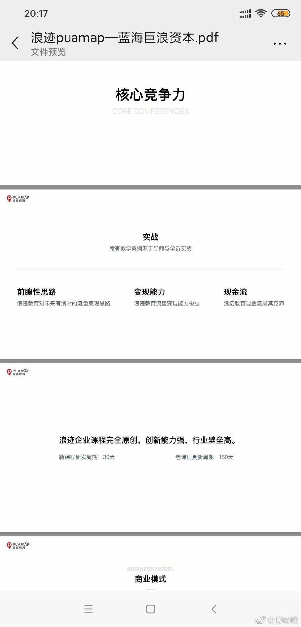 从PUA致死案到浪迹PUA教学，pua已被做成项目寻求融资