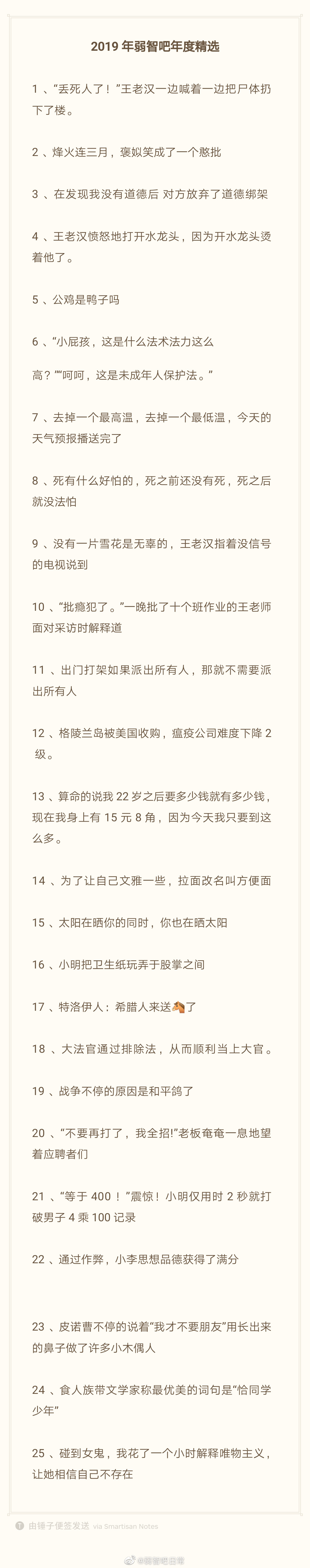 谁才是2019年的沙雕之王？2019年度沙雕新闻排行榜单