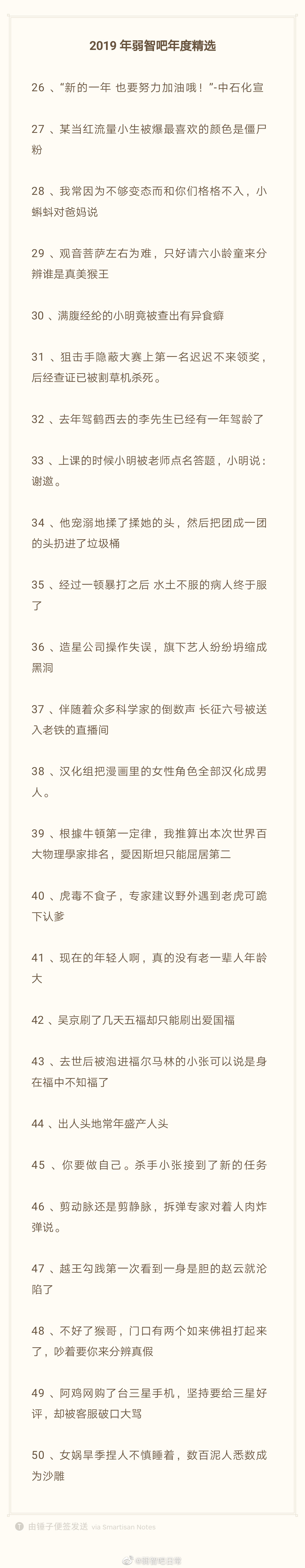 谁才是2019年的沙雕之王？2019年度沙雕新闻排行榜单