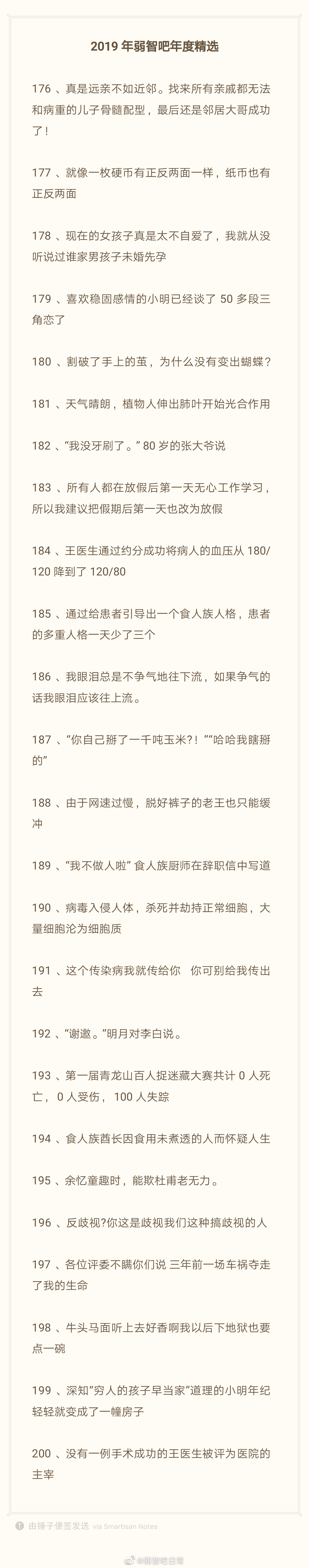 谁才是2019年的沙雕之王？2019年度沙雕新闻排行榜单