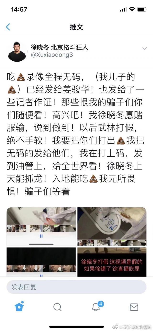 “输了吃屎”的赌约被徐晓冬兑现了？这么多年第一次见有人输了真的吃屎