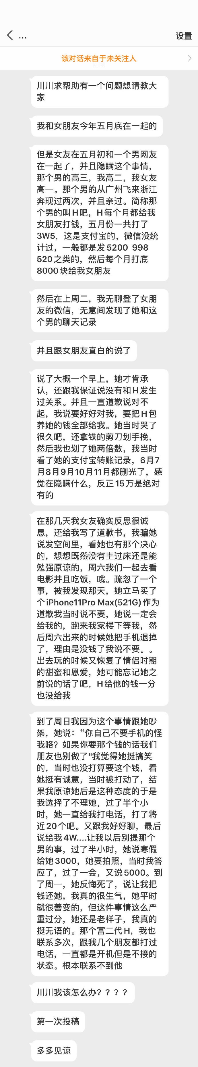 女朋友被我发现和一个富二代网恋-伊美舍