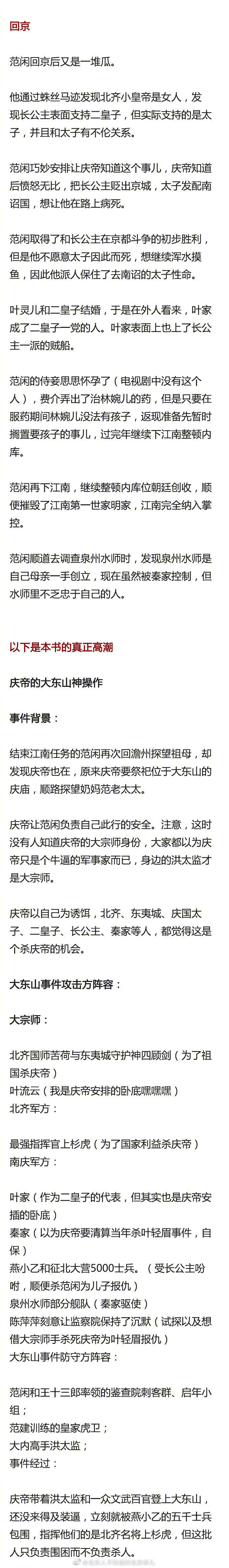 《庆余年》第二季剧本筹备中 剧透《庆余年》讲的是什么故事？