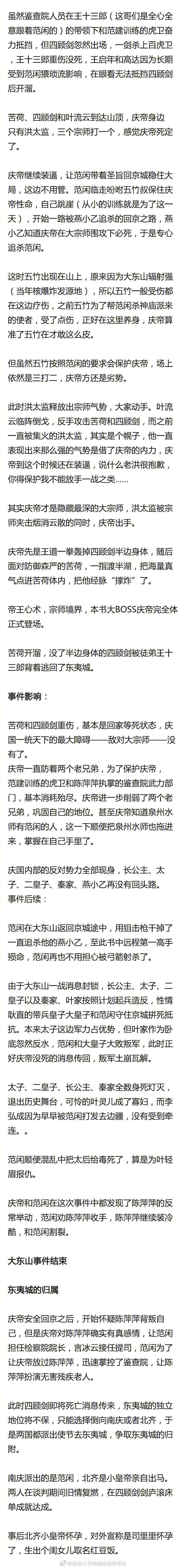 《庆余年》第二季剧本筹备中 剧透《庆余年》讲的是什么故事？