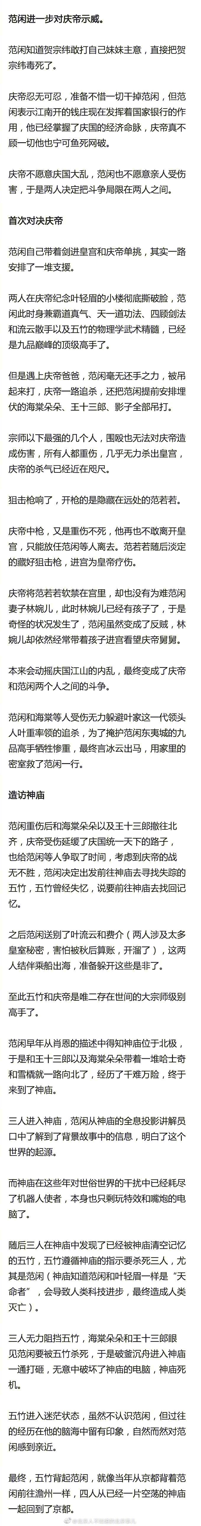 《庆余年》第二季剧本筹备中 剧透《庆余年》讲的是什么故事？