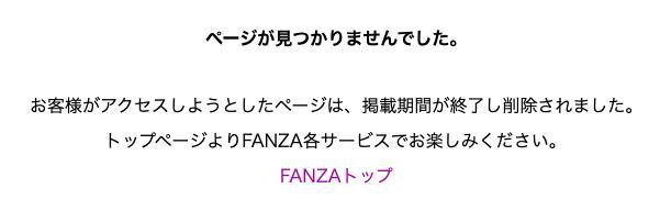 2020FANZA诚人大赏不办了？官网显示“网页刊载结束”