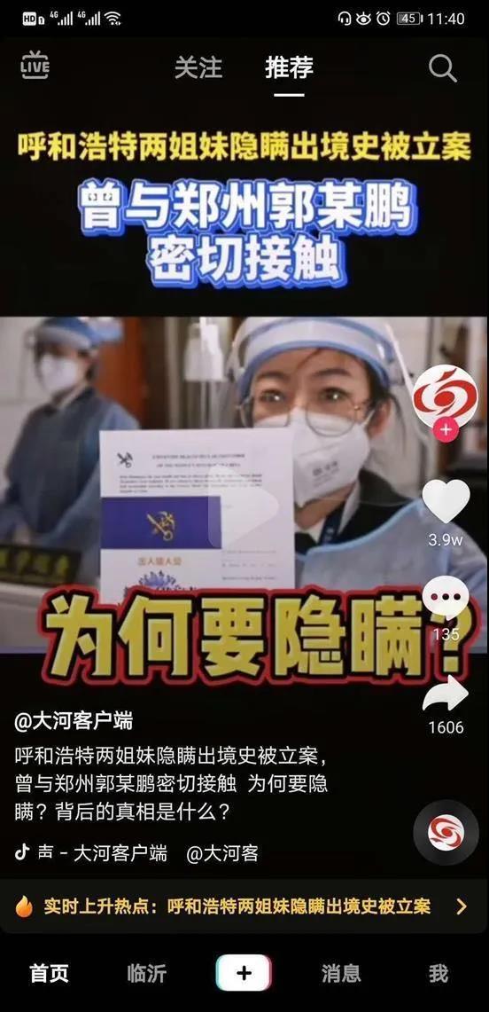 郭某鹏与内蒙两姐妹视频真假？呼和浩特两姐妹照片是真的吗？ liuliushe.net宅男社 第3张