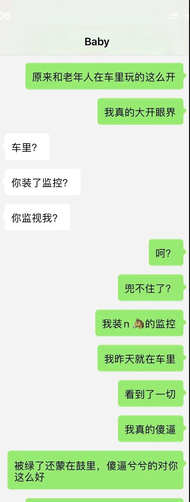 睡前故事：这样的渣女你们见过吗？渣女在男友车上绿男友 liuliushe.net宅男社 第4张