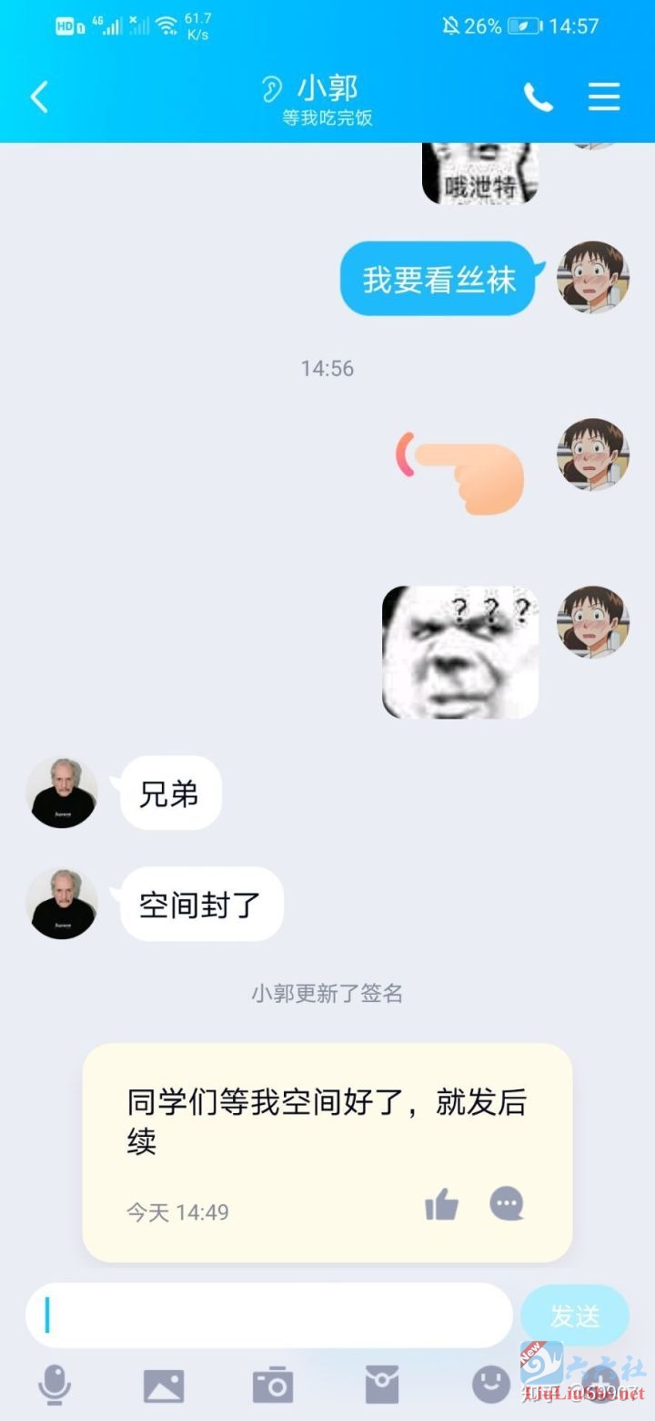 郭艾华与李老师聊天记录是怎么回事？郭艾华真的敢吗？ liuliushe.net宅男社 第5张