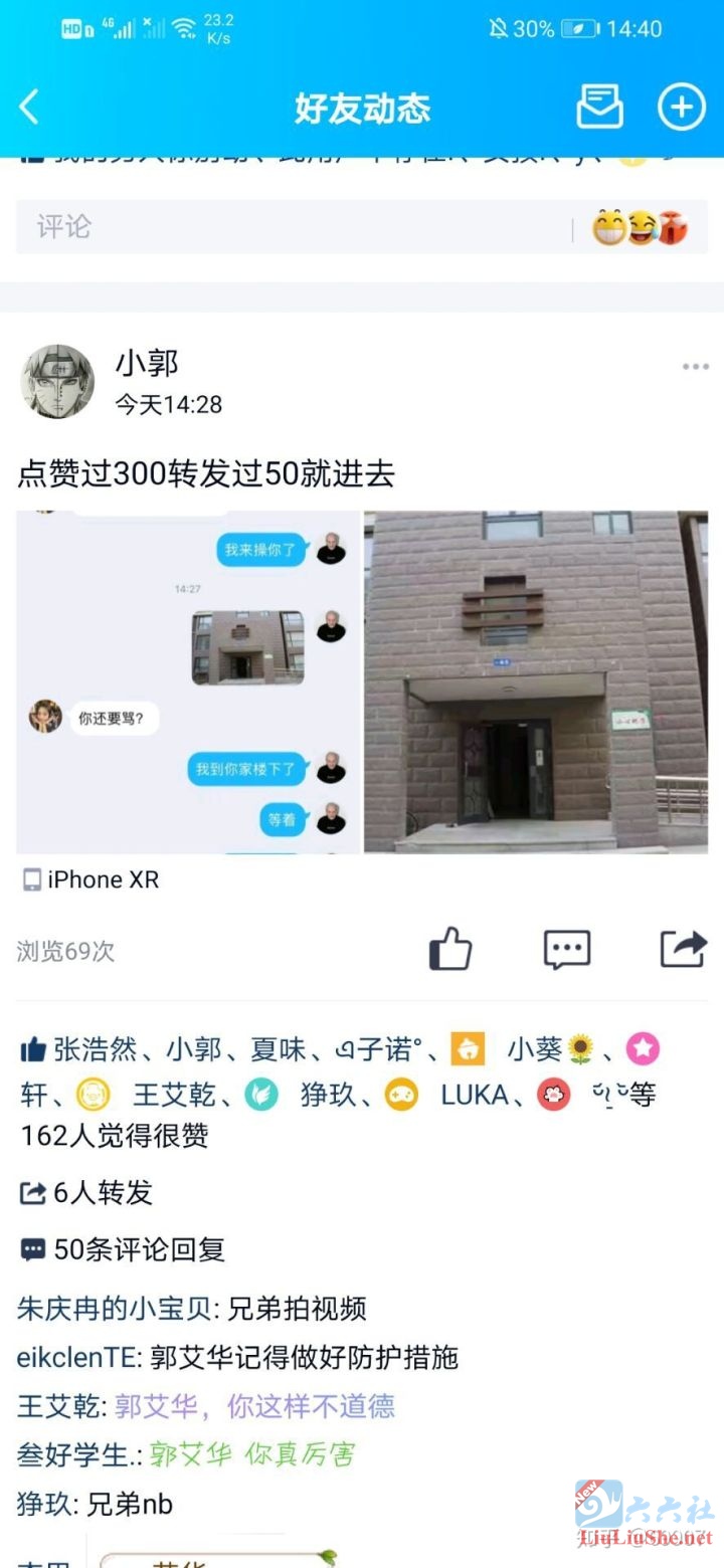 郭艾华与李老师聊天记录是怎么回事？郭艾华真的敢吗？ liuliushe.net宅男社 第6张