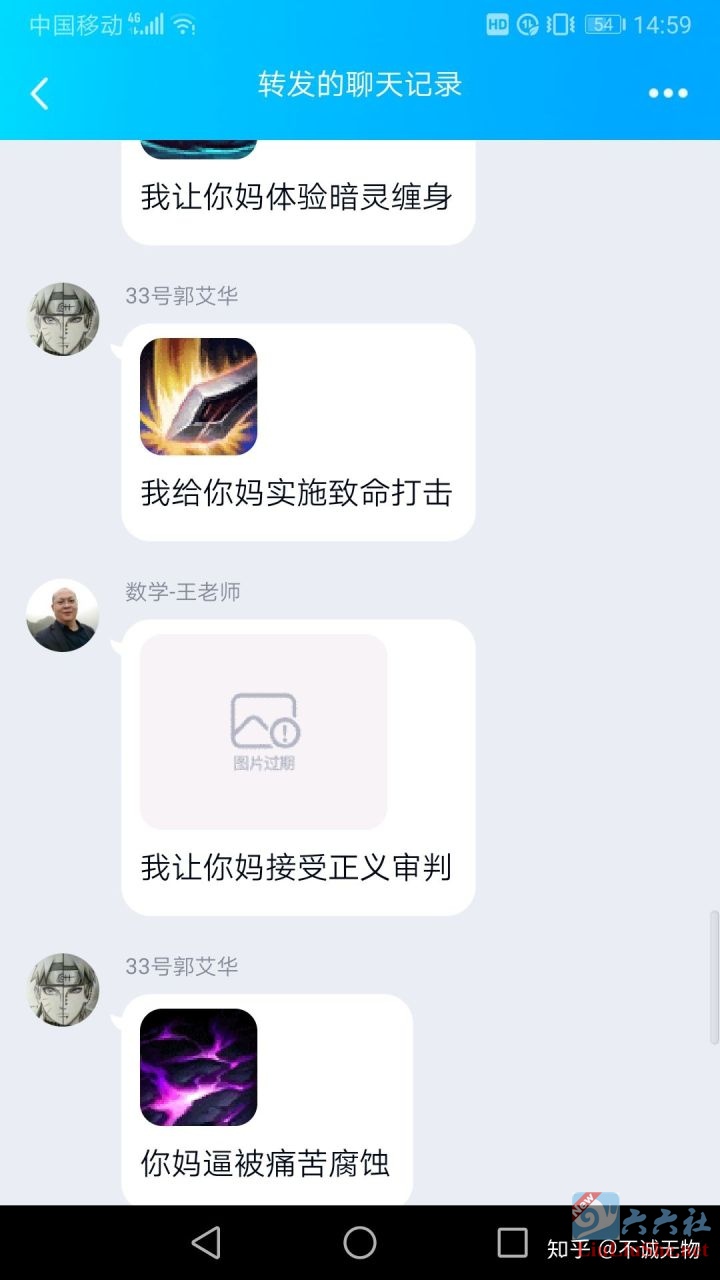 郭艾华与李老师聊天记录是怎么回事？郭艾华真的敢吗？ liuliushe.net宅男社 第8张