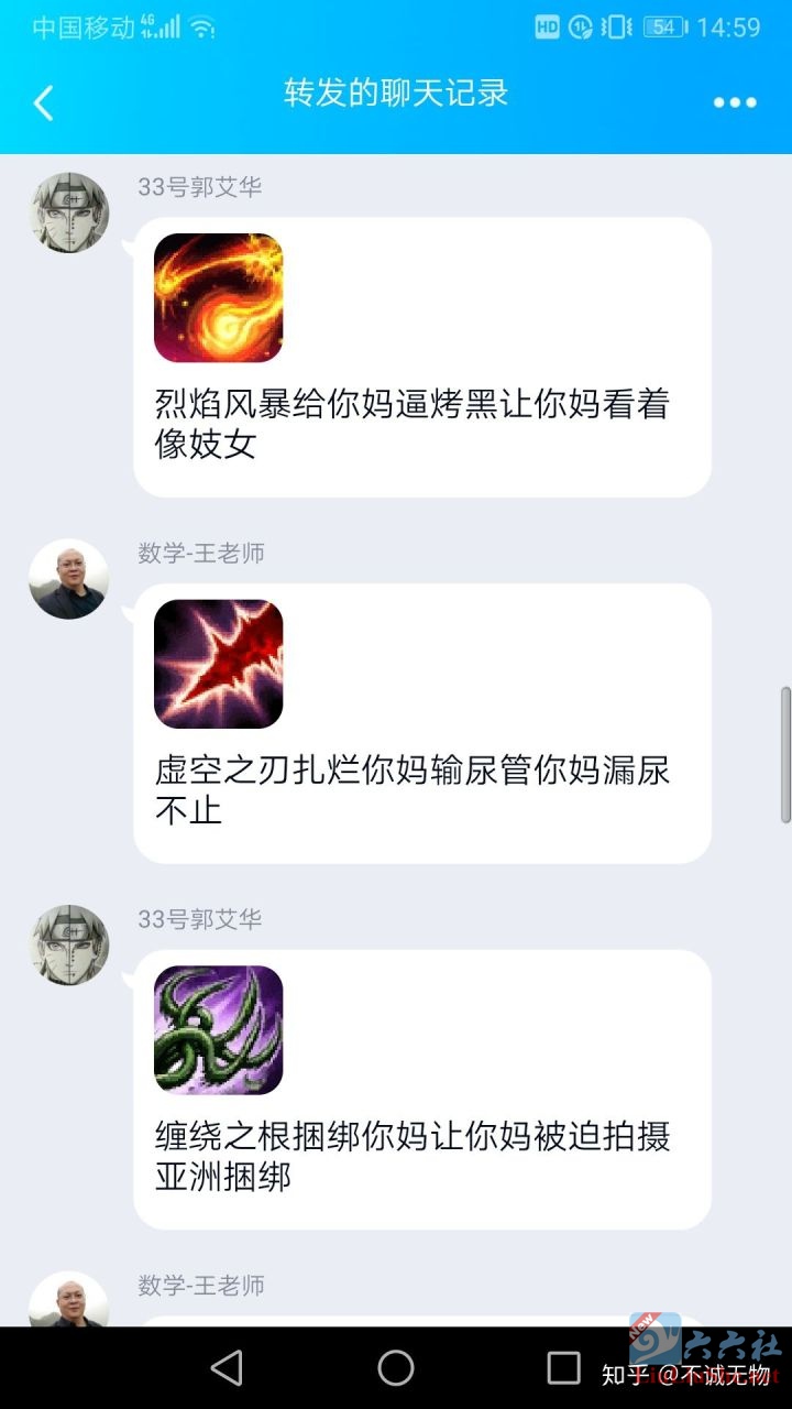 郭艾华与李老师聊天记录是怎么回事？郭艾华真的敢吗？ liuliushe.net宅男社 第9张