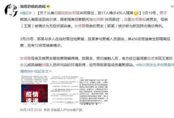 “哈尔滨确诊者牵扯出一串混乱男女关系”这是真的吗？-伊美舍