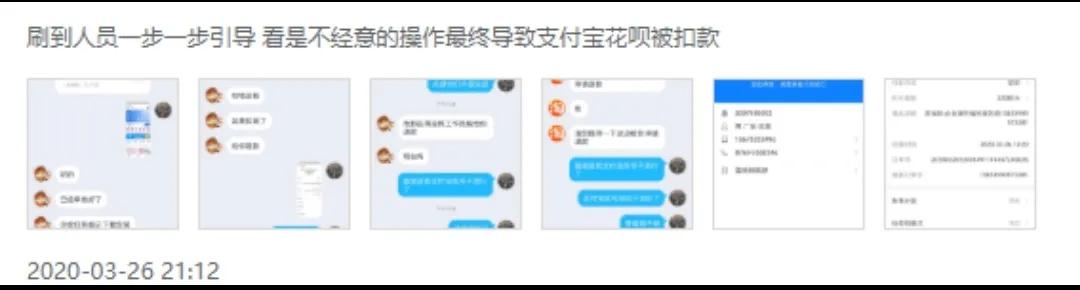 没点支付确认却被骗6500元？别再去碰刷单了！ liuliushe.net宅男社 第2张