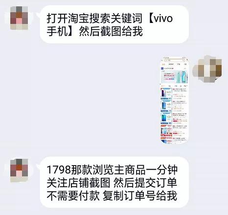 没点支付确认却被骗6500元？别再去碰刷单了！ liuliushe.net宅男社 第4张