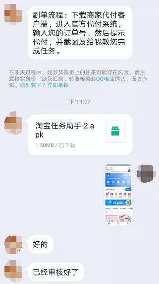 没点支付确认却被骗6500元？别再去碰刷单了！ liuliushe.net宅男社 第16张