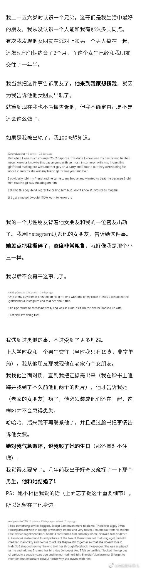 发现“出轨的女人”是熟人怎么办？应该暗示当事人被绿了吗？ liuliushe.net宅男社 第3张