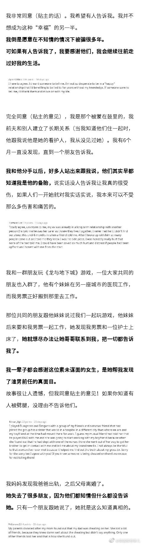 发现“出轨的女人”是熟人怎么办？应该暗示当事人被绿了吗？ liuliushe.net宅男社 第6张