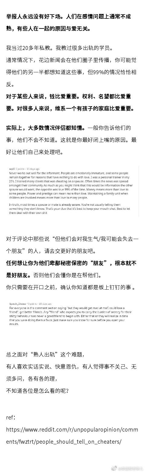 发现“出轨的女人”是熟人怎么办？应该暗示当事人被绿了吗？ liuliushe.net宅男社 第7张