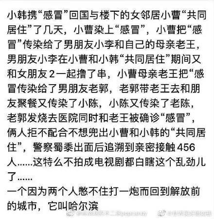 图片[3]-“哈尔滨确诊者牵扯出一串混乱男女关系”这是真的吗？-伊美舍