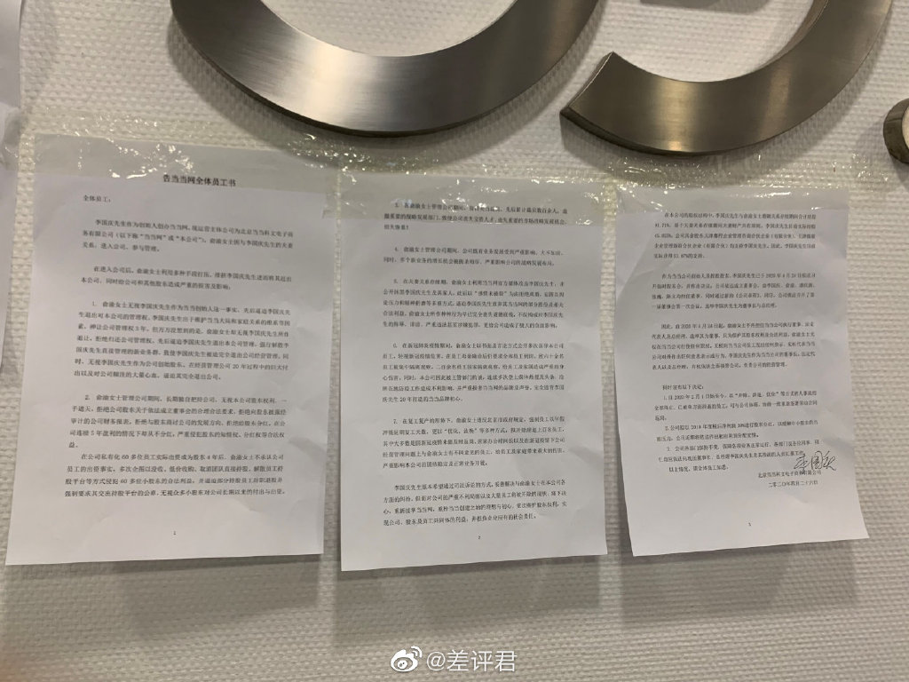 李国庆事件怎么回事？李国庆告当当网全体员工书-伊美舍