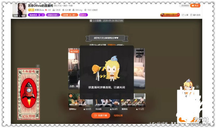斗鱼苏恩即将复播？疑似苏恩直播间在逐步解封 liuliushe.net宅男社 第2张