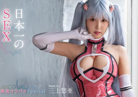 三上悠亚最新作品二次元Cosplay最强六变【车牌号】-伊美舍