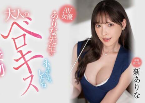 新有菜(新ありな)最好看最精彩的作品是哪部？-伊美舍